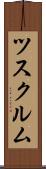 ツスクルム Scroll