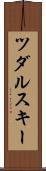 ツダルスキー Scroll