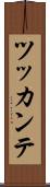 ツッカンテ Scroll