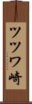 ツツワ崎 Scroll