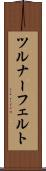 ツルナーフェルト Scroll