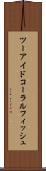 ツーアイドコーラルフィッシュ Scroll