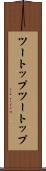 ツートップ Scroll