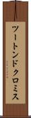 ツートンドクロミス Scroll