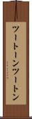 ツートーン Scroll