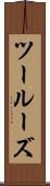 ツールーズ Scroll