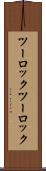 ツーロック Scroll