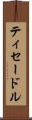 ティセードル Scroll