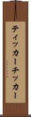 ティッカー Scroll
