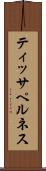 ティッサペルネス Scroll