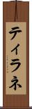ティラネ Scroll