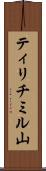 ティリチミル山 Scroll