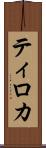 Tiroca Scroll