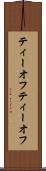 ティーオフ Scroll