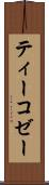 ティーコゼー Scroll