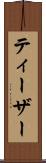 ティーザー Scroll