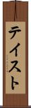 テイスト Scroll