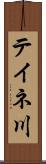 テイネ川 Scroll