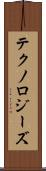 テクノロジーズ Scroll