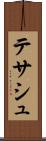 テサシュ Scroll