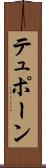 テュポーン Scroll