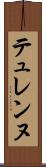 テュレンヌ Scroll