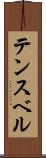 テンスベル Scroll