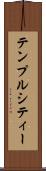 テンプルシティー Scroll