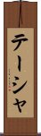 Taisha Scroll