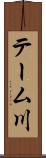 テーム川 Scroll