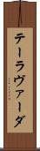 テーラヴァーダ Scroll