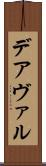 デアヴァル Scroll