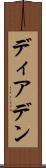 ディアデン Scroll
