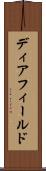 ディアフィールド Scroll