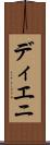 ディエニ Scroll