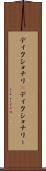 ディクショナリ(P) Scroll