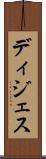 ディジェス Scroll