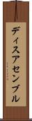 ディスアセンブル Scroll