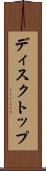 ディスクトップ Scroll