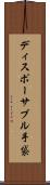 ディスポーサブル手袋 Scroll
