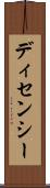ディセンシー Scroll