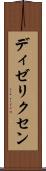 ディゼリクセン Scroll