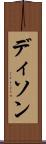 Dison Scroll