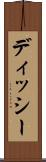 ディッシー Scroll
