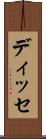 ディッセ Scroll