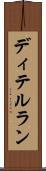 ディテルラン Scroll