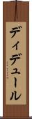 ディデュール Scroll