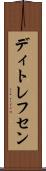 ディトレフセン Scroll