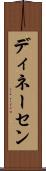 ディネーセン Scroll
