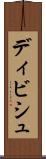 ディビシュ Scroll